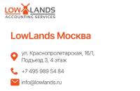 LowLands Москва